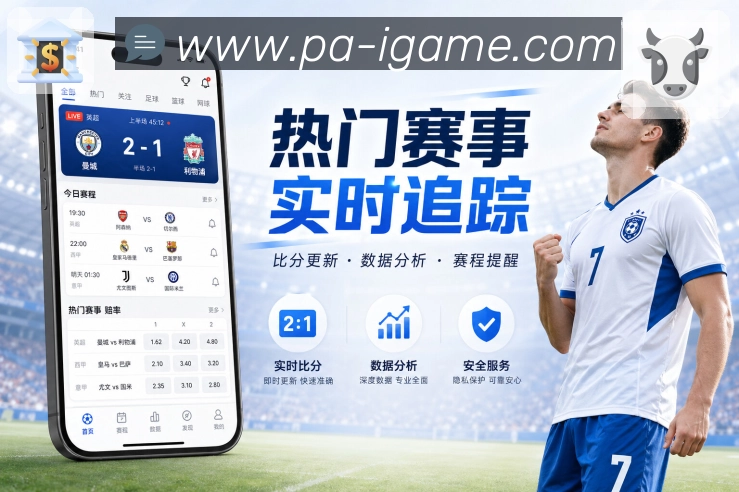 爱游戏APP 高清赛事图